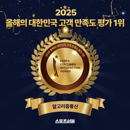 2025 고객만족도 1위 배지